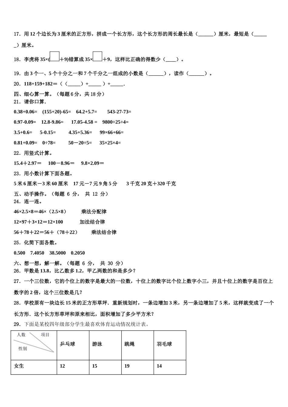 2025届四川省甘孜藏族自治州德格县四年级数学第二学期期末检测试题含解析_第2页