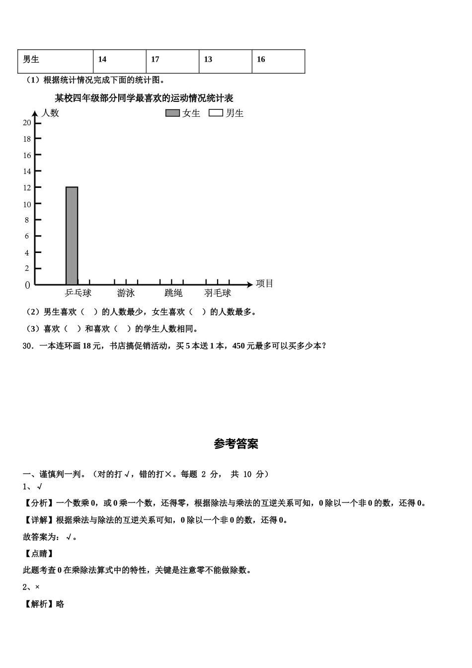 2025届四川省甘孜藏族自治州德格县四年级数学第二学期期末检测试题含解析_第3页