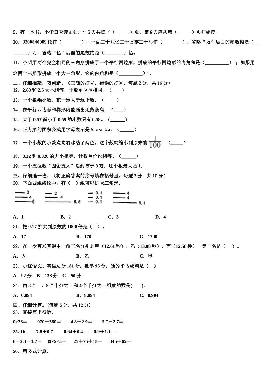 阿坝藏族羌族自治州阿坝县2025年数学四下期末学业水平测试模拟试题含解析_第2页