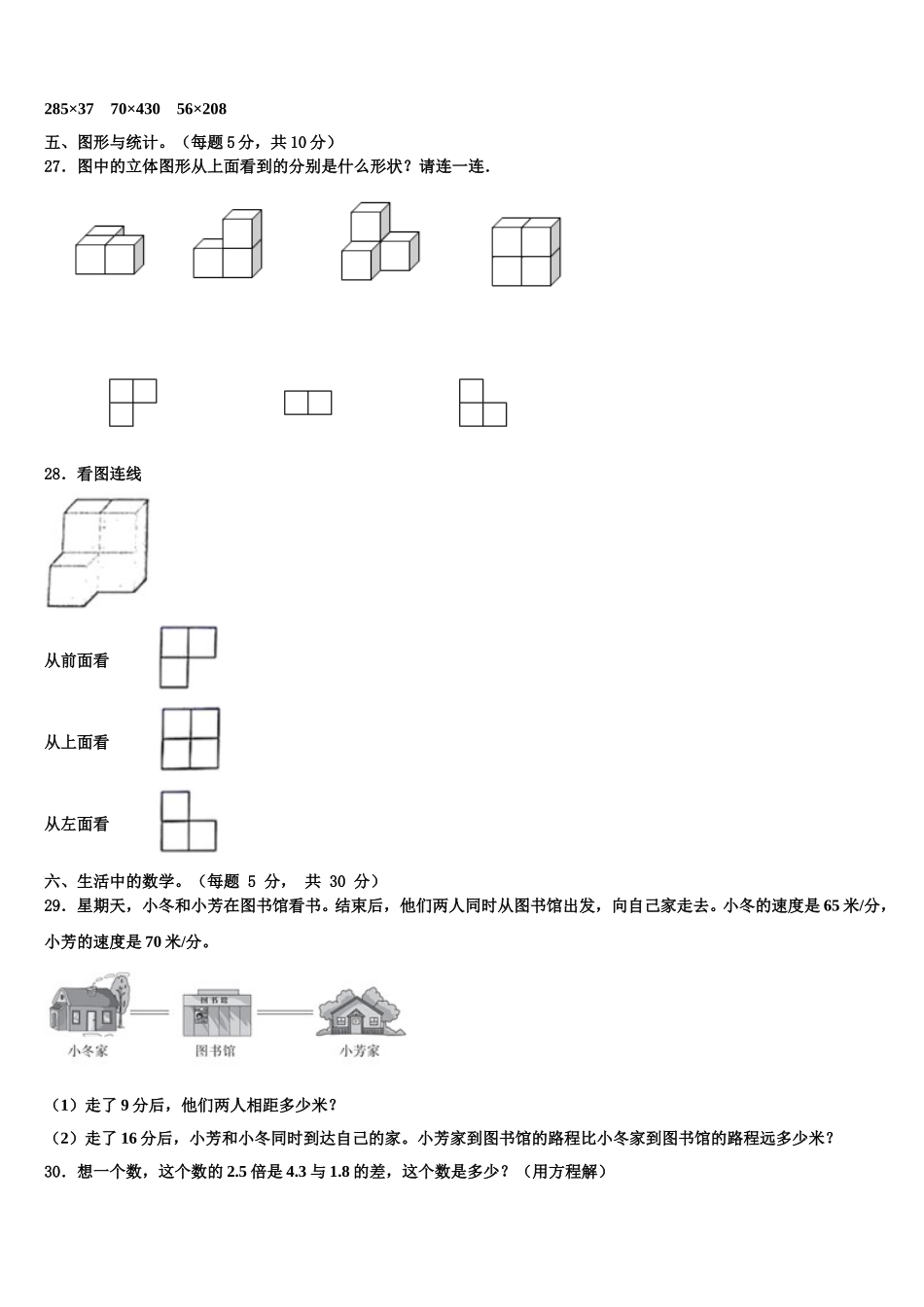 阿坝藏族羌族自治州阿坝县2025年数学四下期末学业水平测试模拟试题含解析_第3页