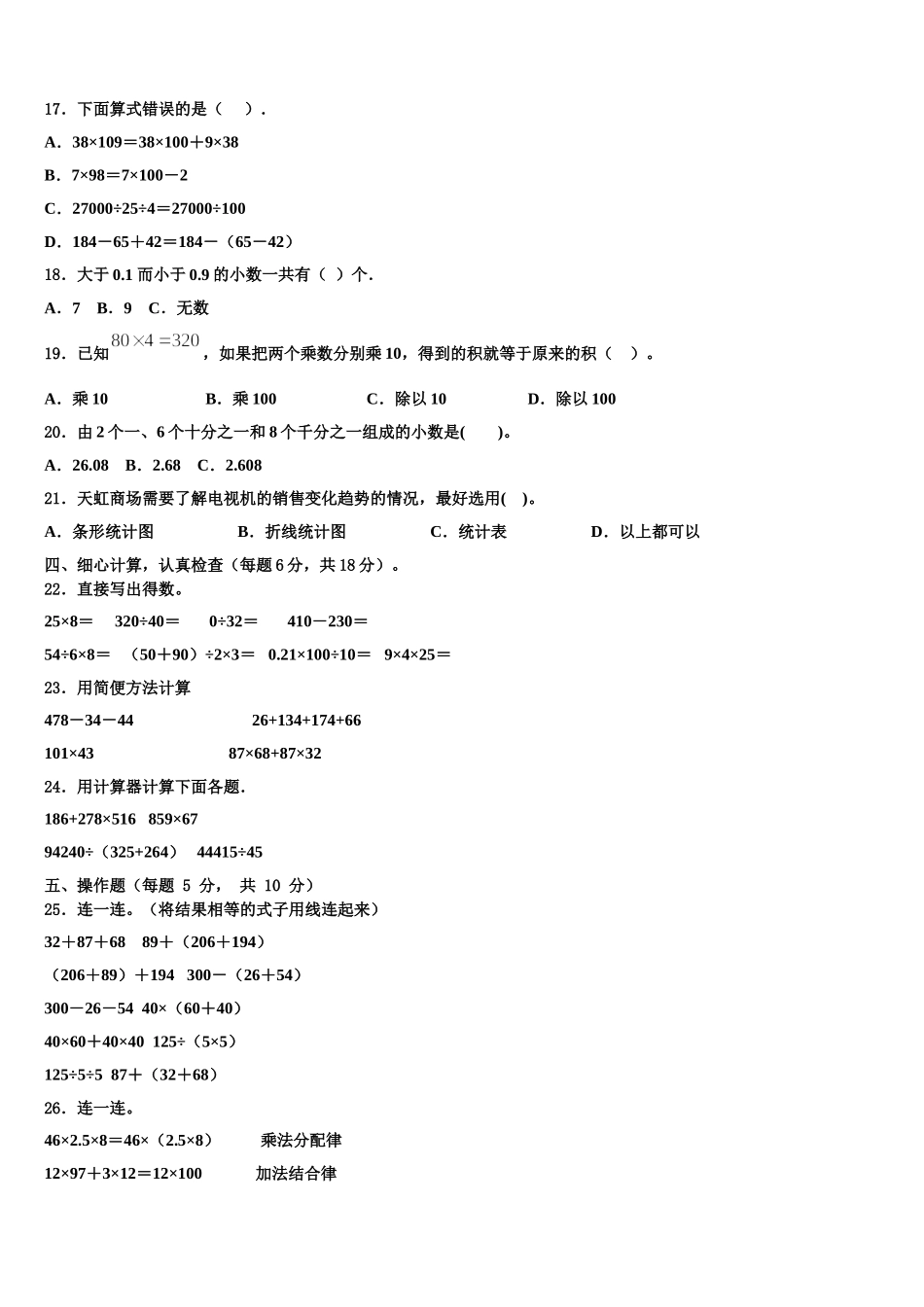 2024-2025学年四川省成都市锦江区四年级数学第二学期期末联考试题含解析_第2页
