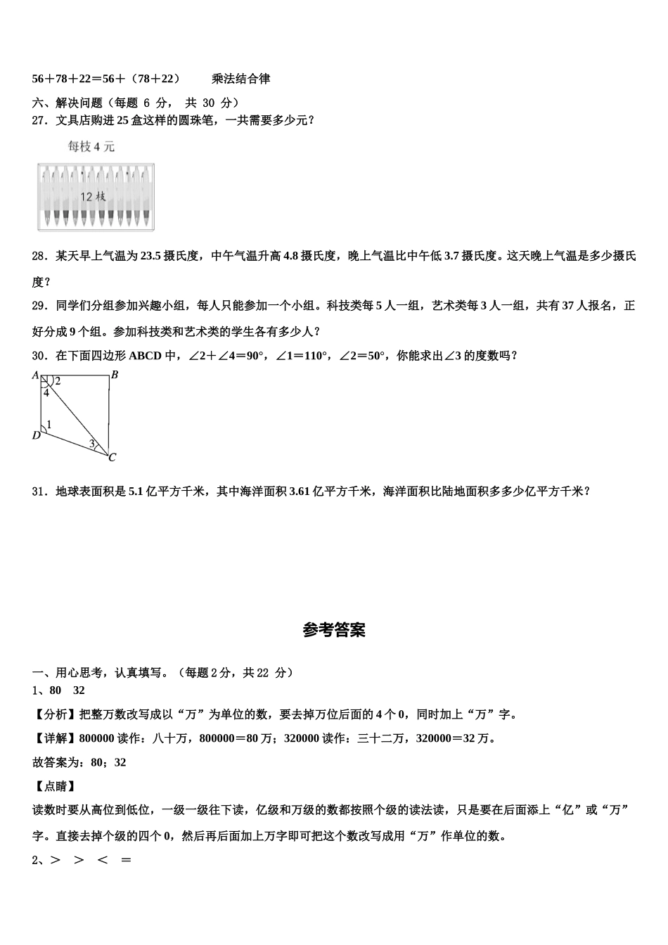 2024-2025学年四川省成都市锦江区四年级数学第二学期期末联考试题含解析_第3页