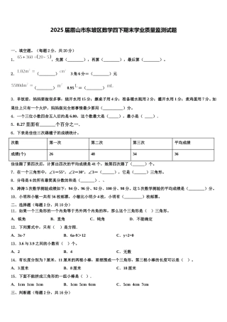 2025届眉山市东坡区数学四下期末学业质量监测试题含解析