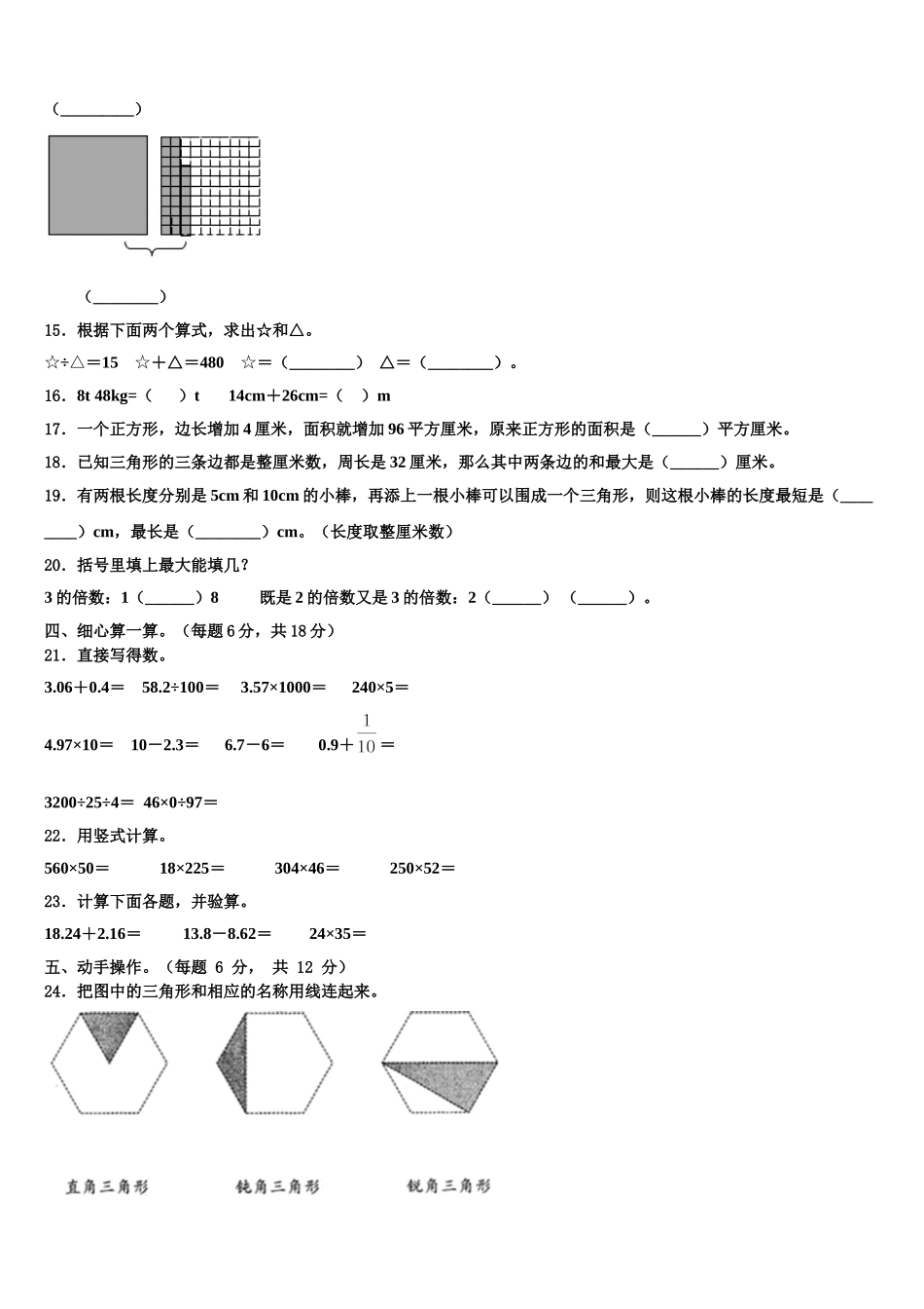四川省阿坝藏族羌族自治州阿坝县2025年四下数学期末质量跟踪监视模拟试题含解析_第2页