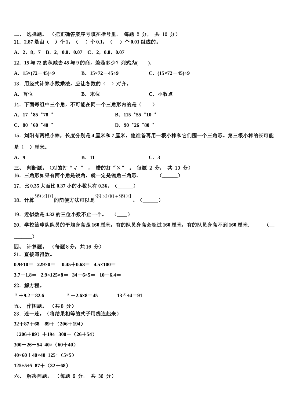 2024-2025学年四川省南充市四年级数学第二学期期末质量检测试题含解析_第2页