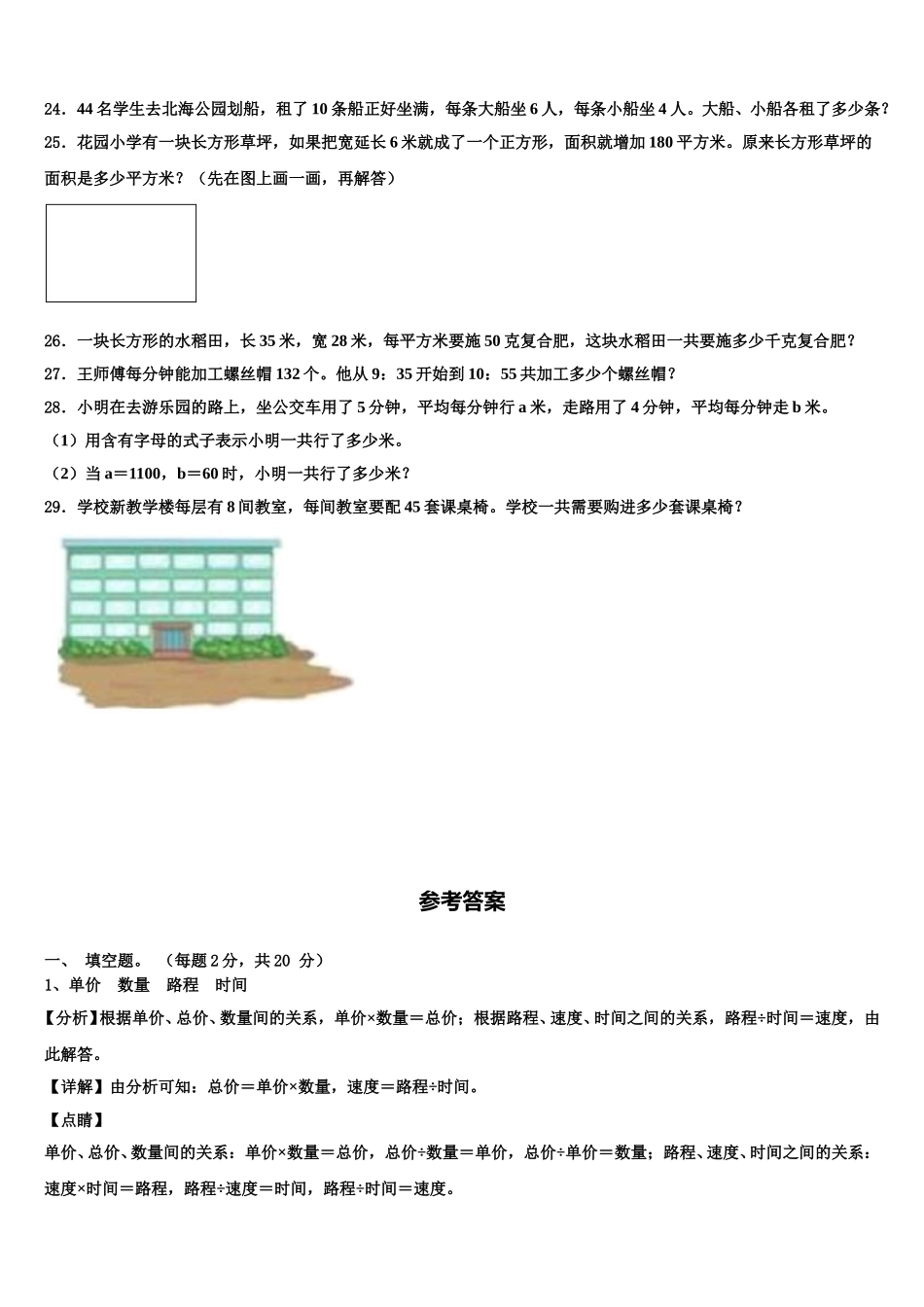 2024-2025学年四川省南充市四年级数学第二学期期末质量检测试题含解析_第3页