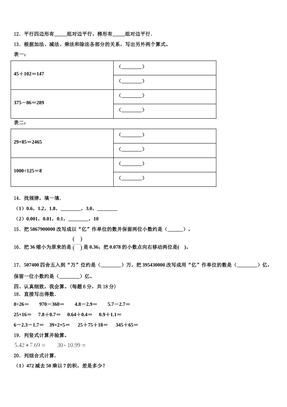2025届甘孜藏族自治州乡城县数学四年级第二学期期末调研试题含解析_第2页