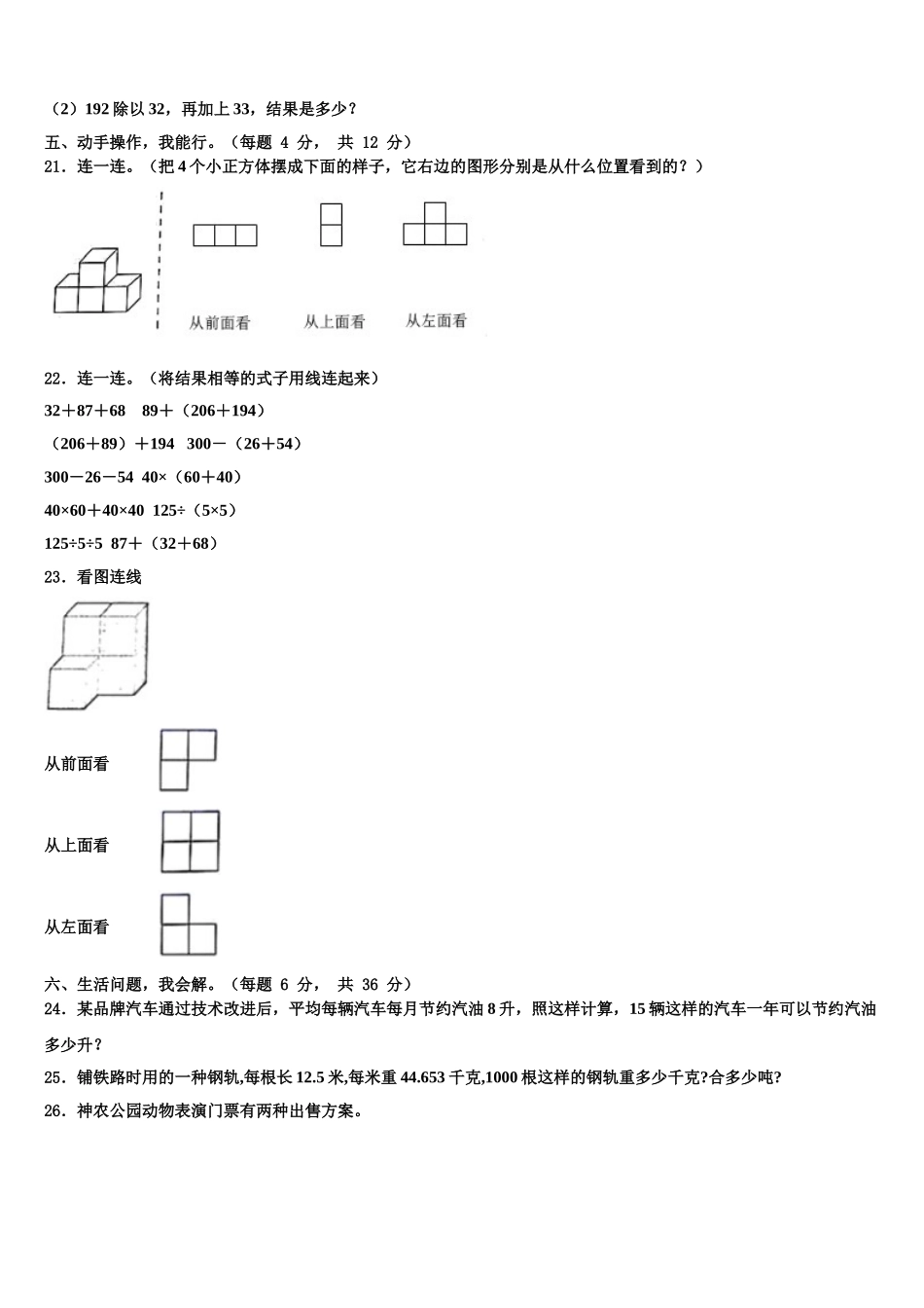 2025届甘孜藏族自治州乡城县数学四年级第二学期期末调研试题含解析_第3页
