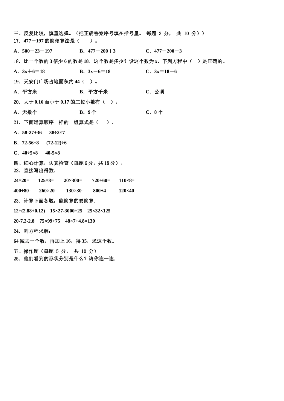 甘孜藏族自治州巴塘县2024-2025学年四年级数学第二学期期末质量检测试题含解析_第2页