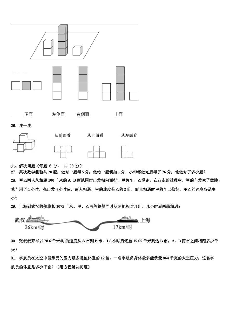 甘孜藏族自治州巴塘县2024-2025学年四年级数学第二学期期末质量检测试题含解析_第3页