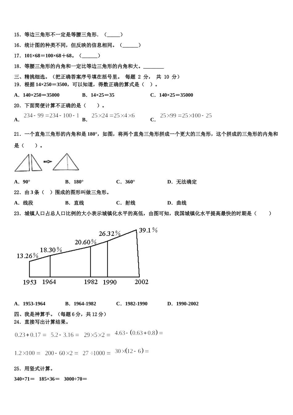 2024-2025学年凉山彝族自治州越西县数学四下期末联考模拟试题含解析_第2页