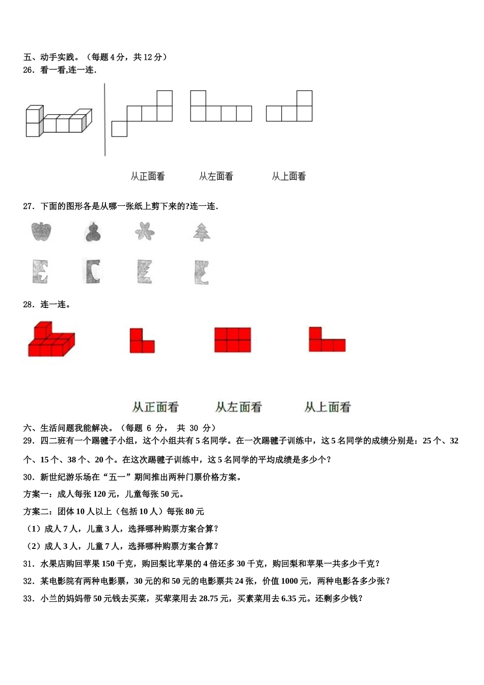 2024-2025学年凉山彝族自治州越西县数学四下期末联考模拟试题含解析_第3页