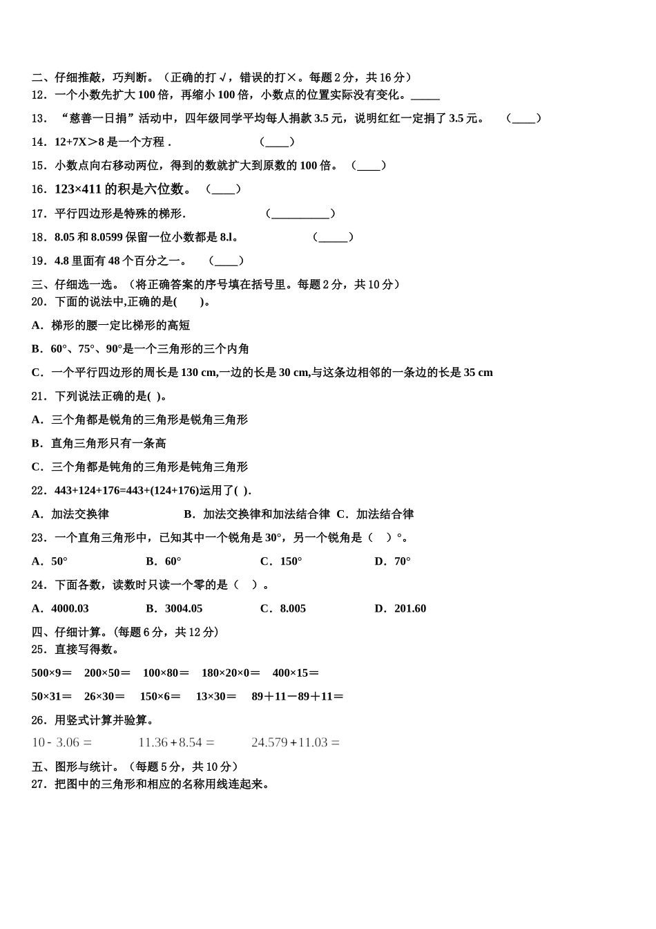 2025年南充市高坪区四年级数学第二学期期末经典模拟试题含解析_第2页