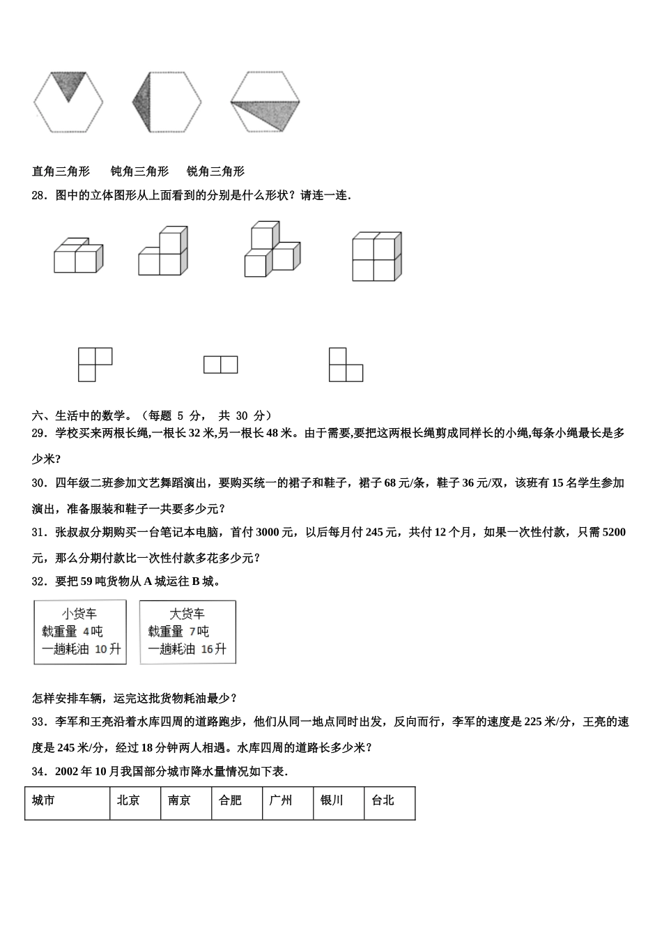 2025年南充市高坪区四年级数学第二学期期末经典模拟试题含解析_第3页
