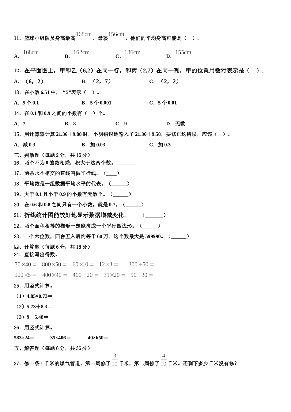 四川省南充市嘉陵区思源实验学校2025年四下数学期末复习检测试题含解析_第2页