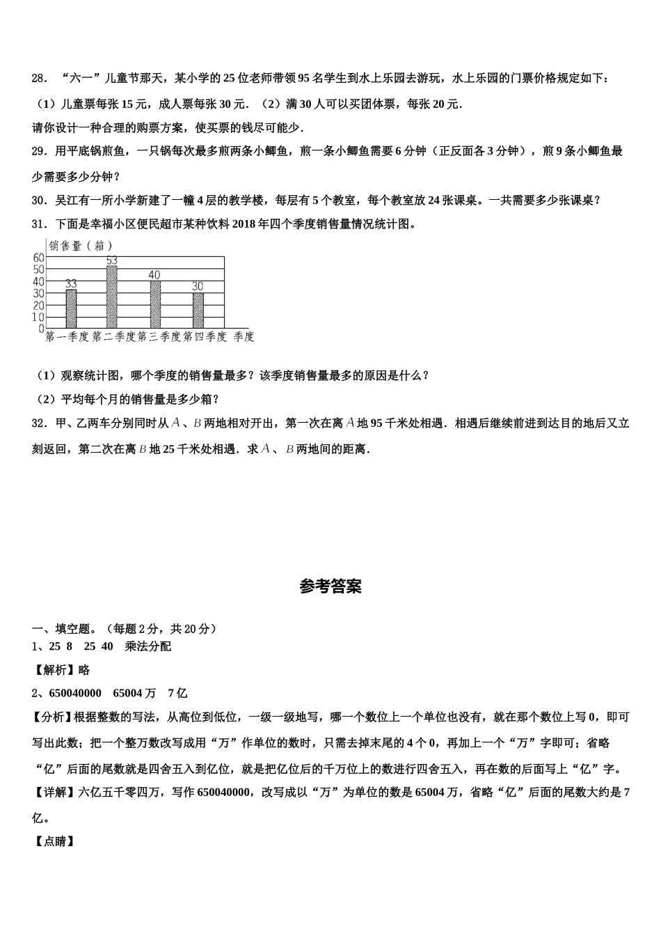 四川省南充市嘉陵区思源实验学校2025年四下数学期末复习检测试题含解析_第3页