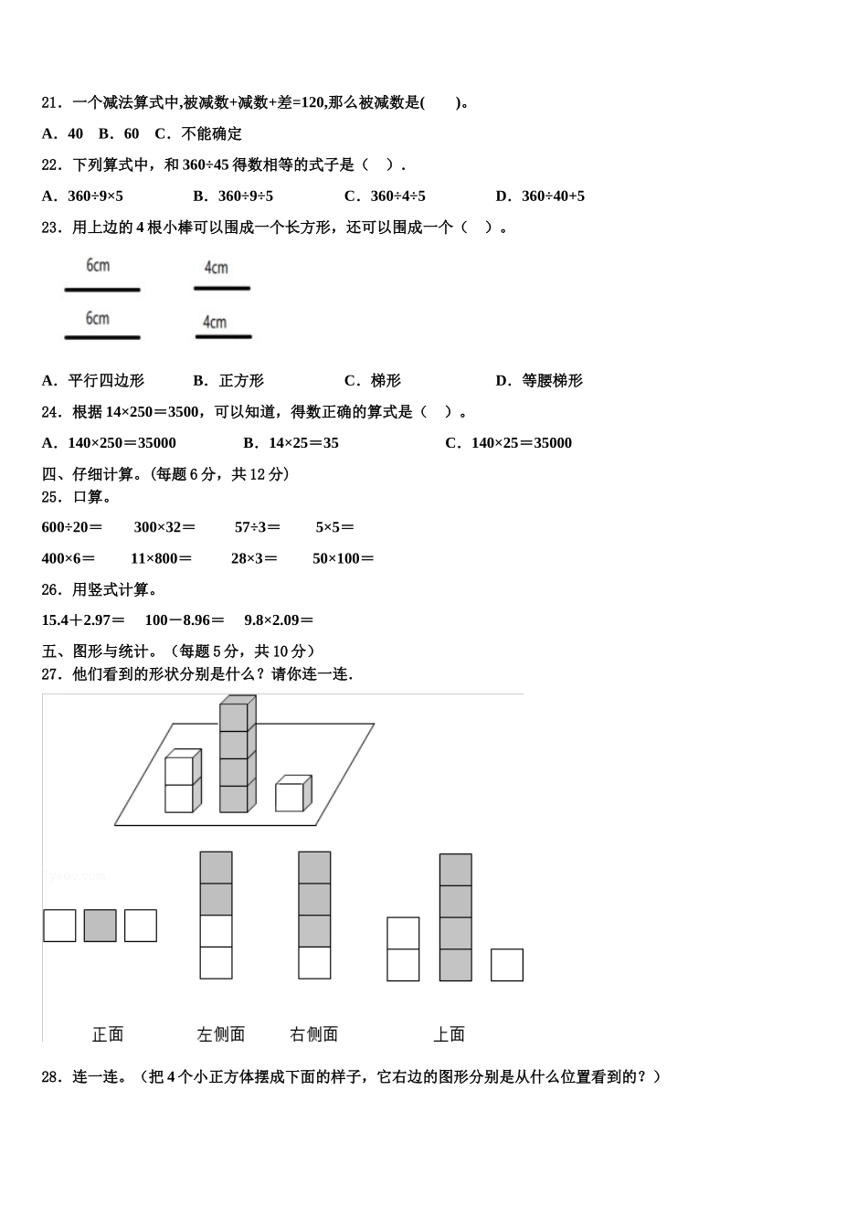 2025年四川省凉山彝族自治州雷波县四年级数学第二学期期末质量跟踪监视试题含解析_第2页