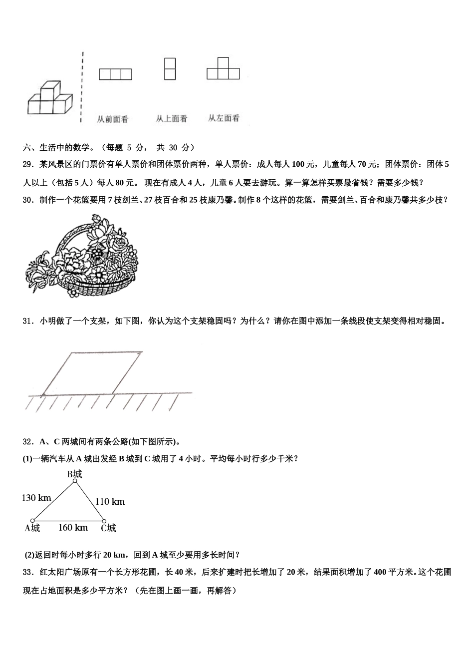 2025年四川省凉山彝族自治州雷波县四年级数学第二学期期末质量跟踪监视试题含解析_第3页