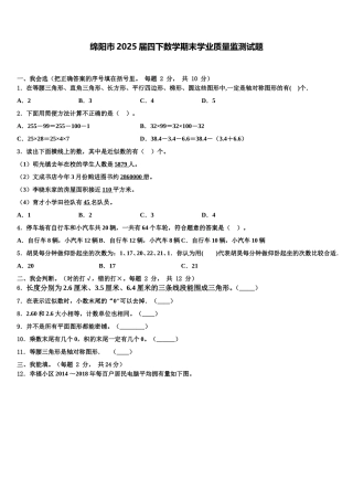 绵阳市2025届四下数学期末学业质量监测试题含解析