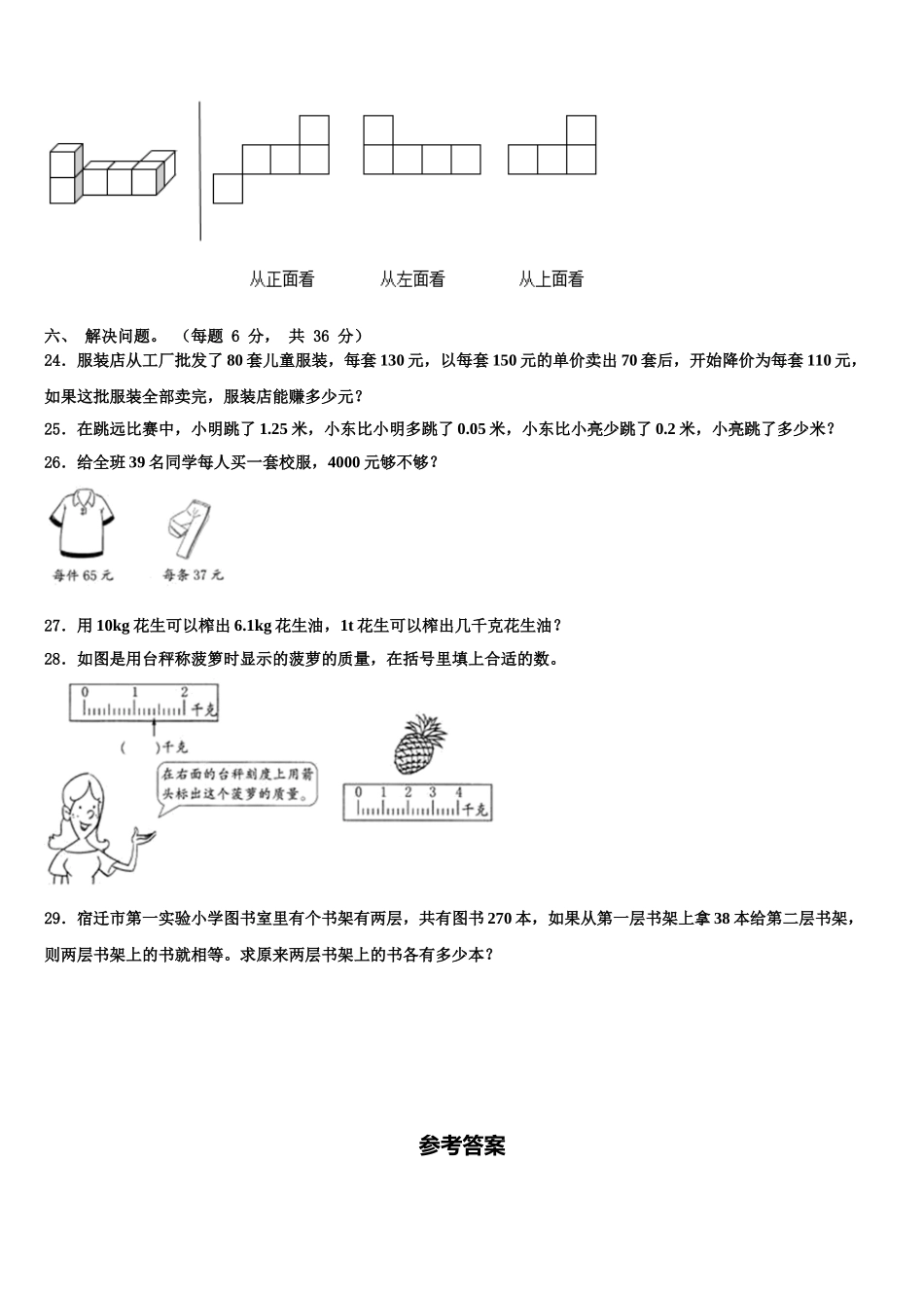 2025届四川省遂宁市安居区四年级数学第二学期期末复习检测试题含解析_第3页
