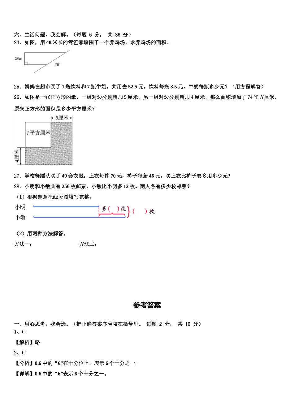 2025年四川省凉山彝族自治州西昌市数学四下期末达标检测试题含解析_第3页