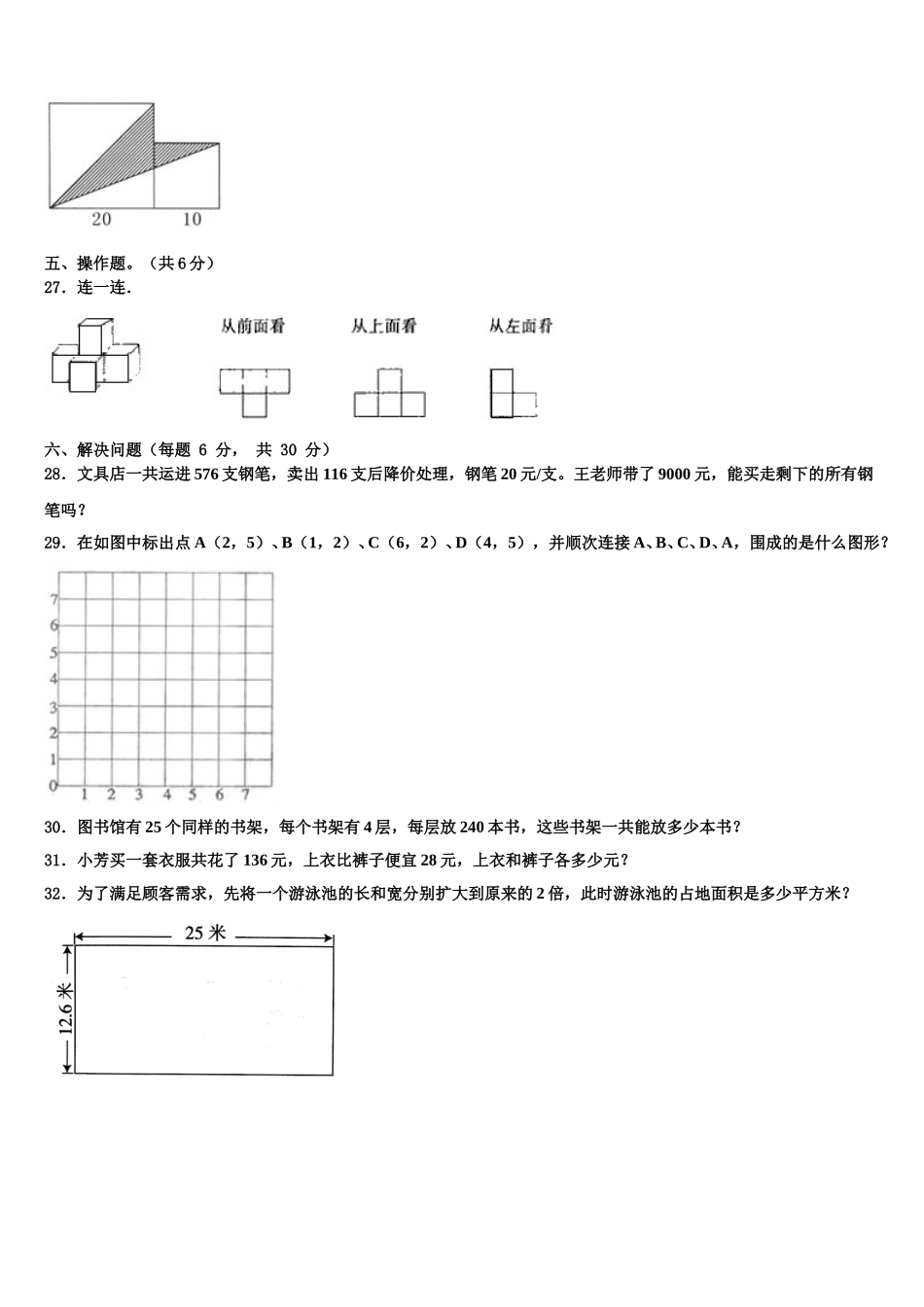 2025届四川省甘孜藏族自治州九龙县数学四下期末经典试题含解析_第3页