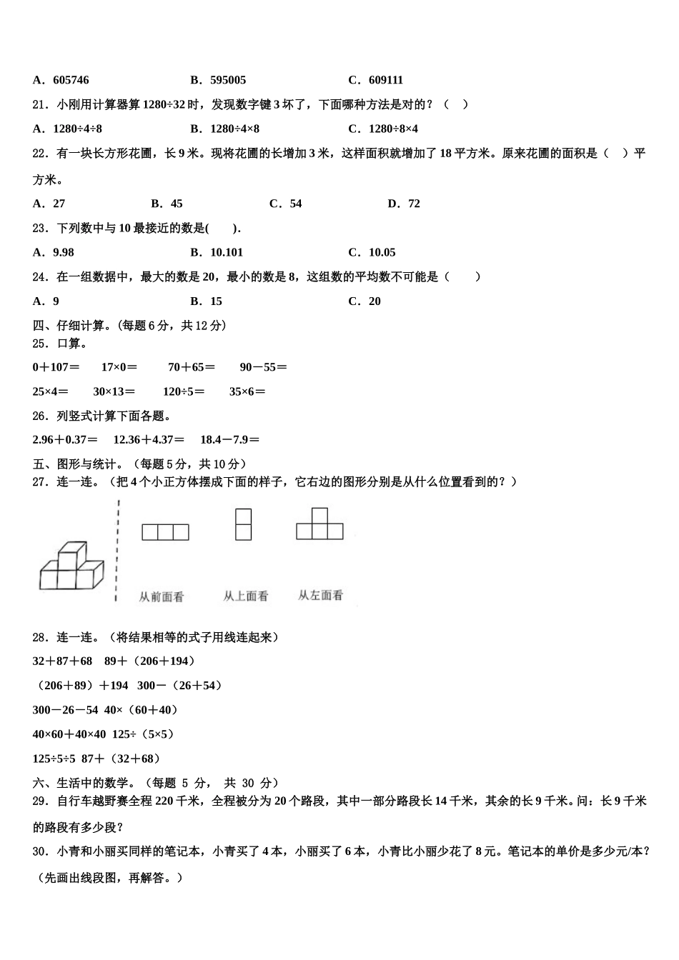 2025年四川省甘孜藏族自治州石渠县数学四年级第二学期期末学业质量监测试题含解析_第2页