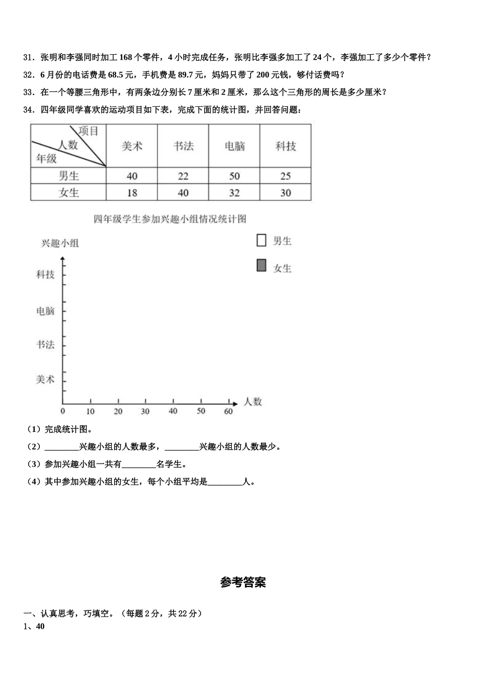 2025年四川省甘孜藏族自治州石渠县数学四年级第二学期期末学业质量监测试题含解析_第3页