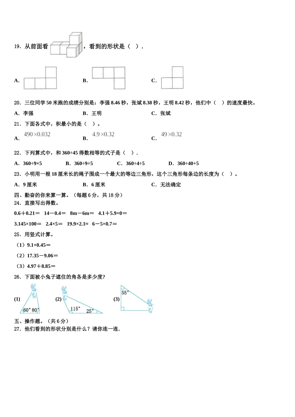 达州市通川区2025年四年级数学第二学期期末学业水平测试模拟试题含解析_第2页