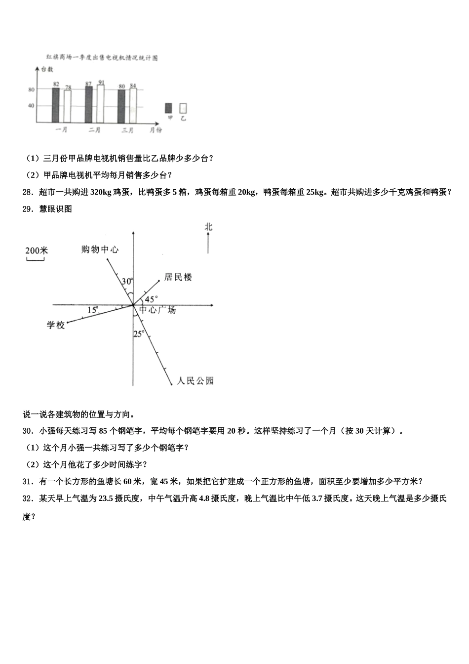 2025届攀枝花市西区四下数学期末教学质量检测试题含解析_第3页