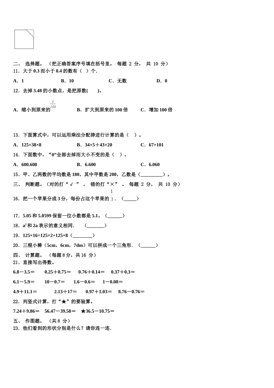四川省雅安市汉源县2024-2025学年数学四下期末学业水平测试试题含解析_第2页