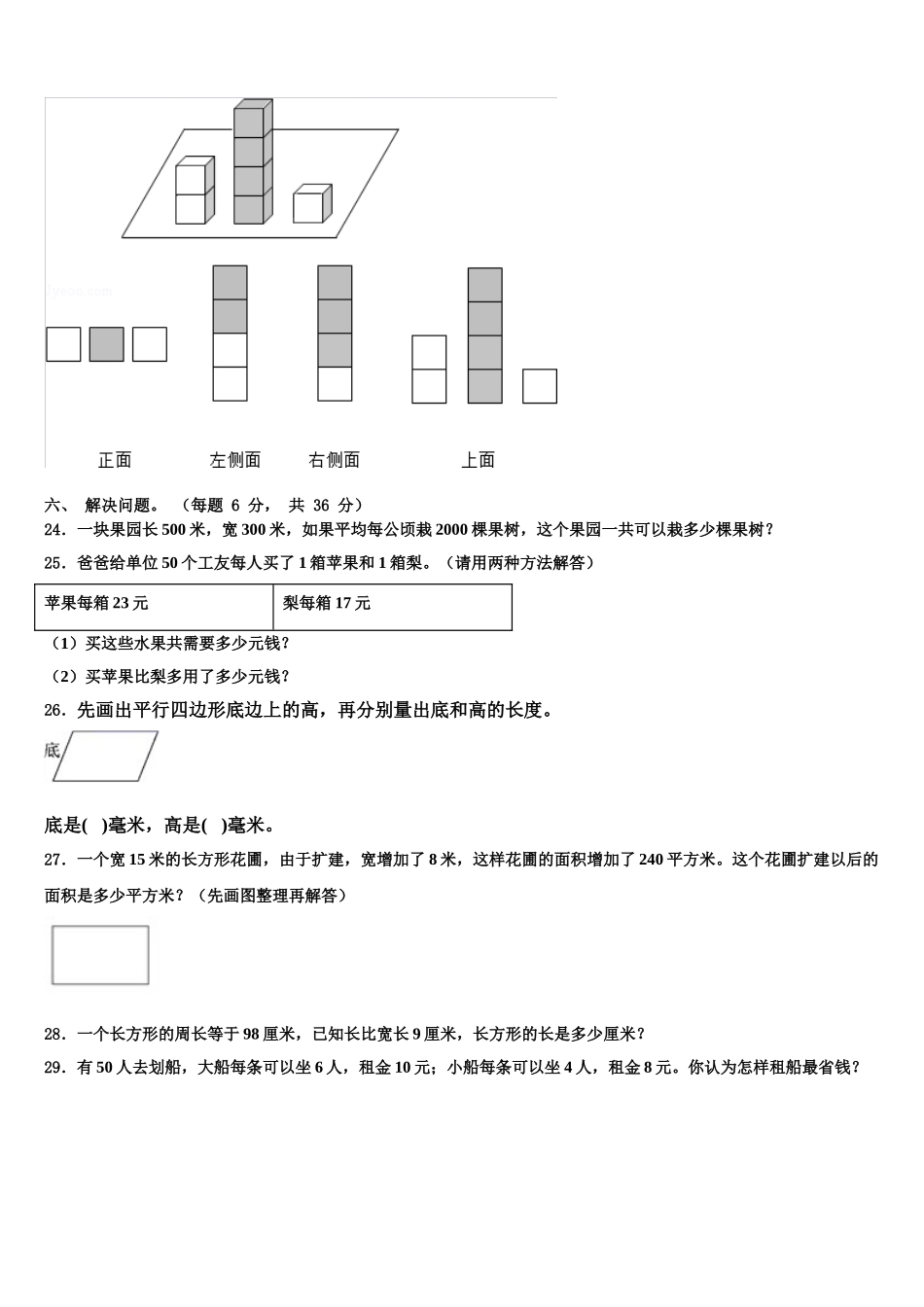四川省雅安市汉源县2024-2025学年数学四下期末学业水平测试试题含解析_第3页