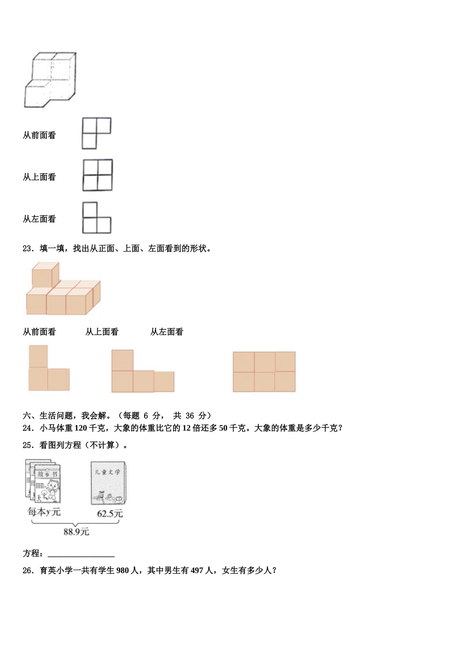 2024-2025学年四川省泸州市四年级数学第二学期期末联考试题含解析_第3页