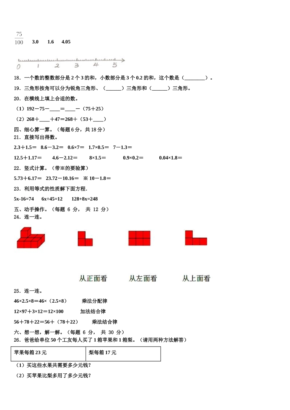 四川省德阳市什邡市2025届四下数学期末质量跟踪监视模拟试题含解析_第2页