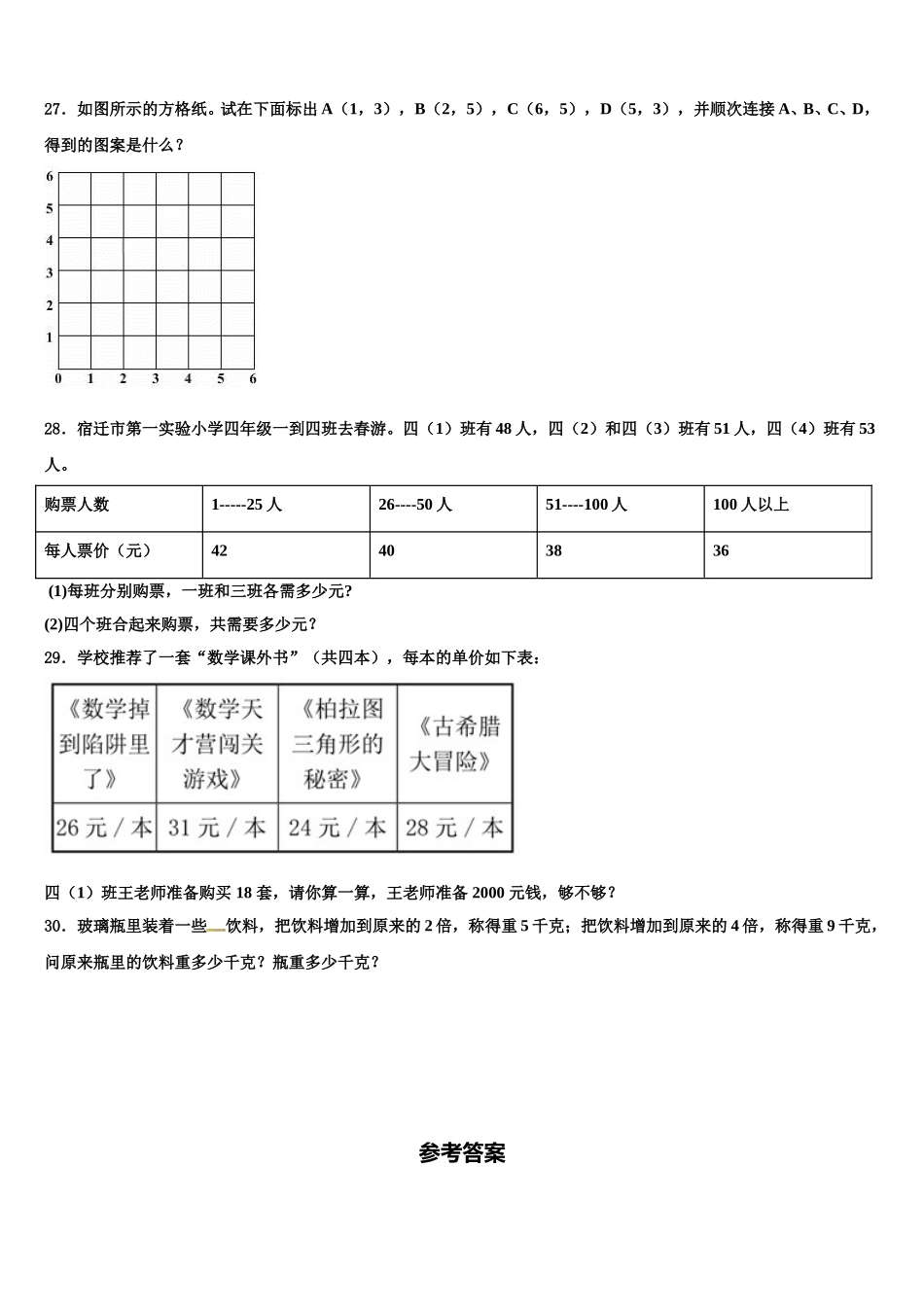 四川省德阳市什邡市2025届四下数学期末质量跟踪监视模拟试题含解析_第3页