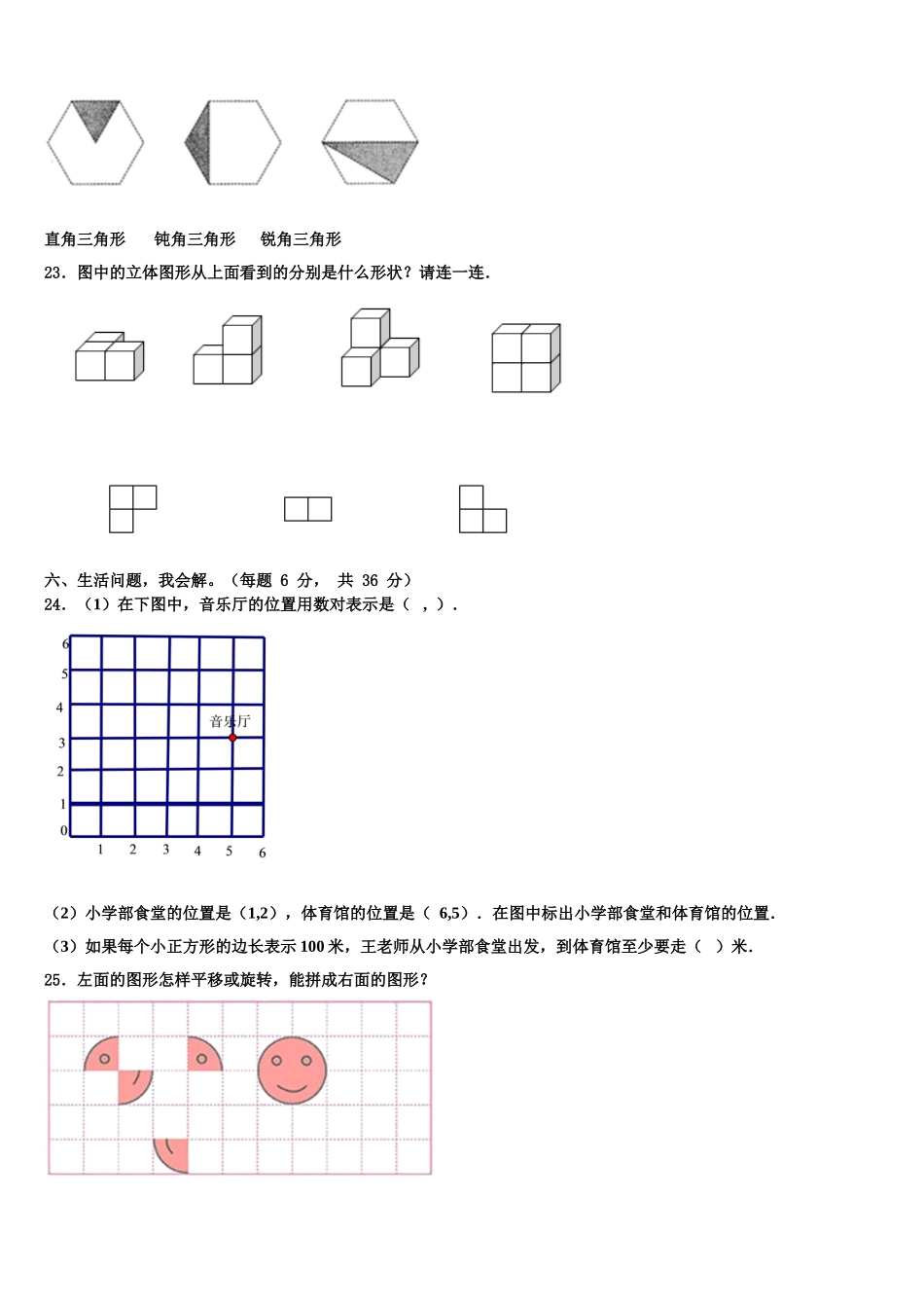 四川省乐山市2024-2025学年四下数学期末经典模拟试题含解析_第3页