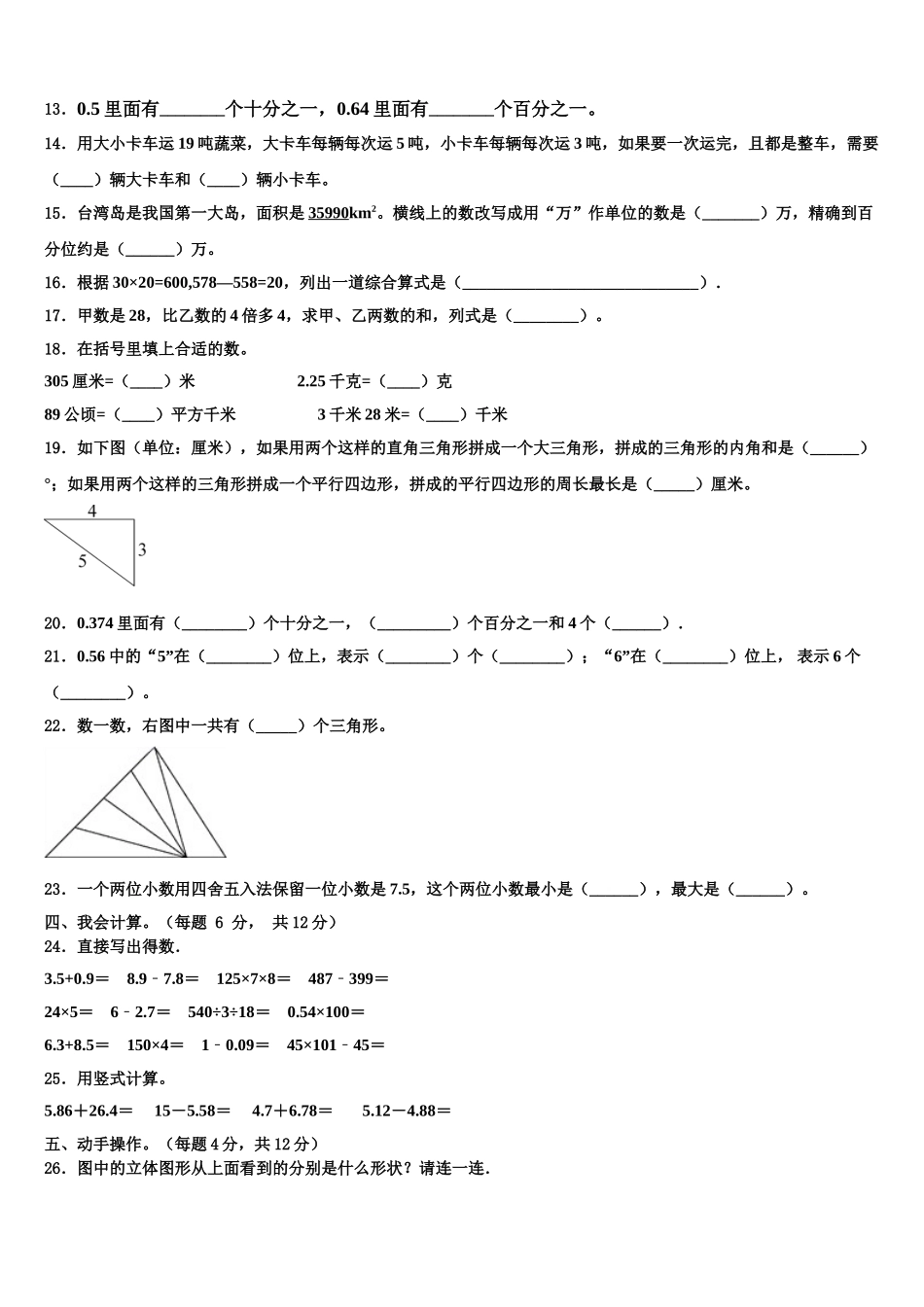 四川省成都市双流区2024-2025学年数学四年级第二学期期末复习检测模拟试题含解析_第2页