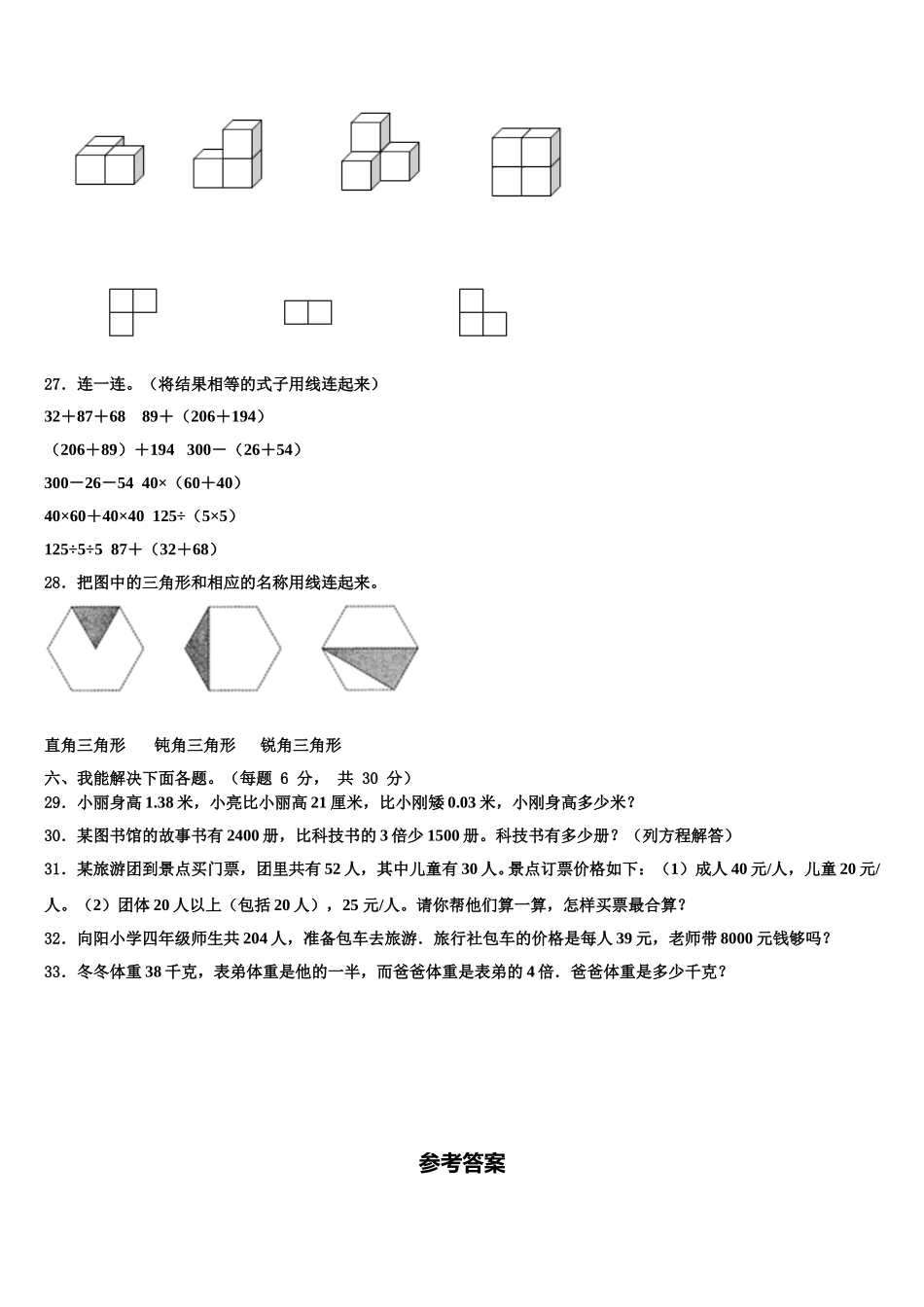 四川省成都市双流区2024-2025学年数学四年级第二学期期末复习检测模拟试题含解析_第3页