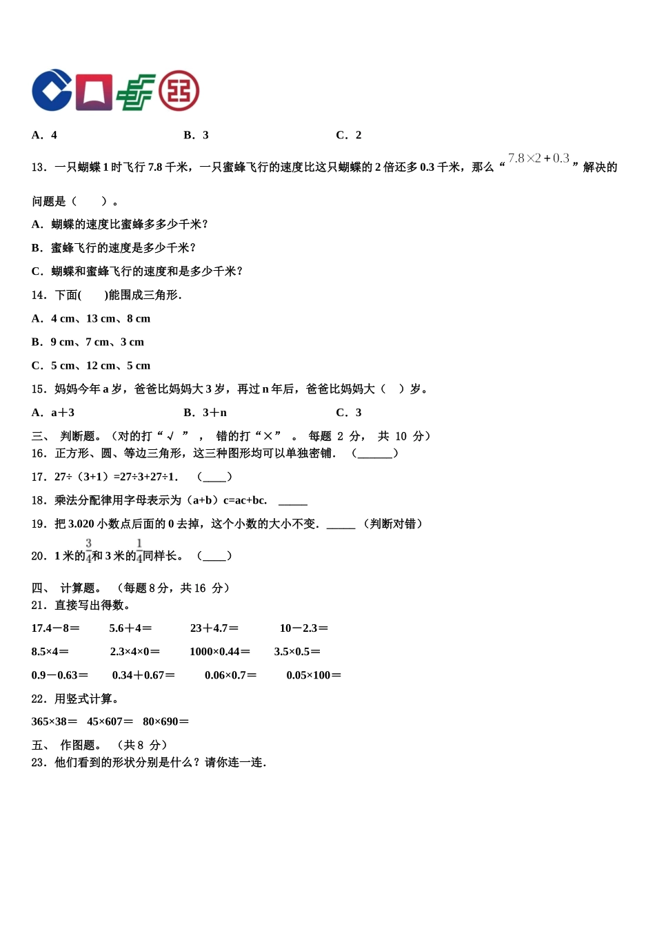 2024-2025学年江油市数学四下期末调研试题含解析_第2页