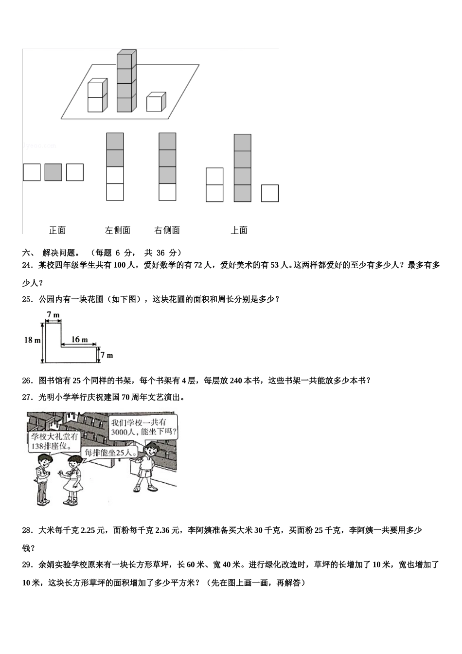 2024-2025学年江油市数学四下期末调研试题含解析_第3页