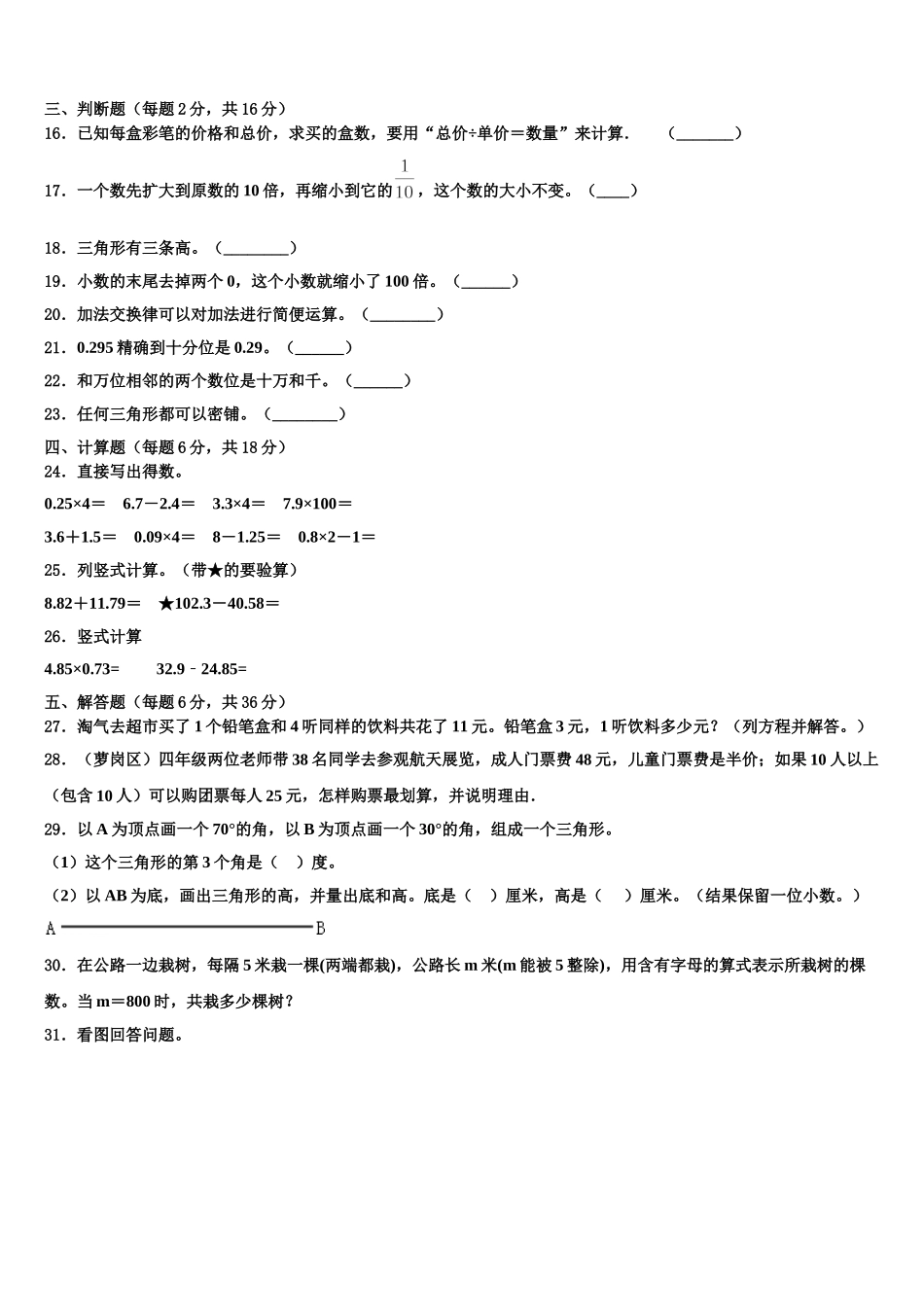四川省宜宾市兴文县2025年数学四下期末联考试题含解析_第2页