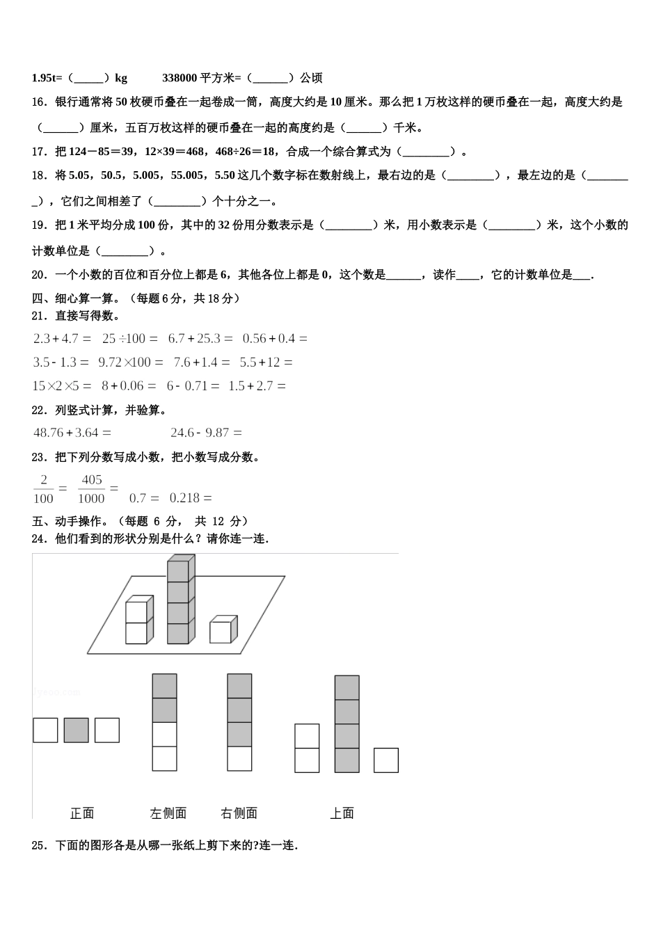 四川省宜宾县双龙初级中学校2025年四年级数学第二学期期末检测试题含解析_第2页