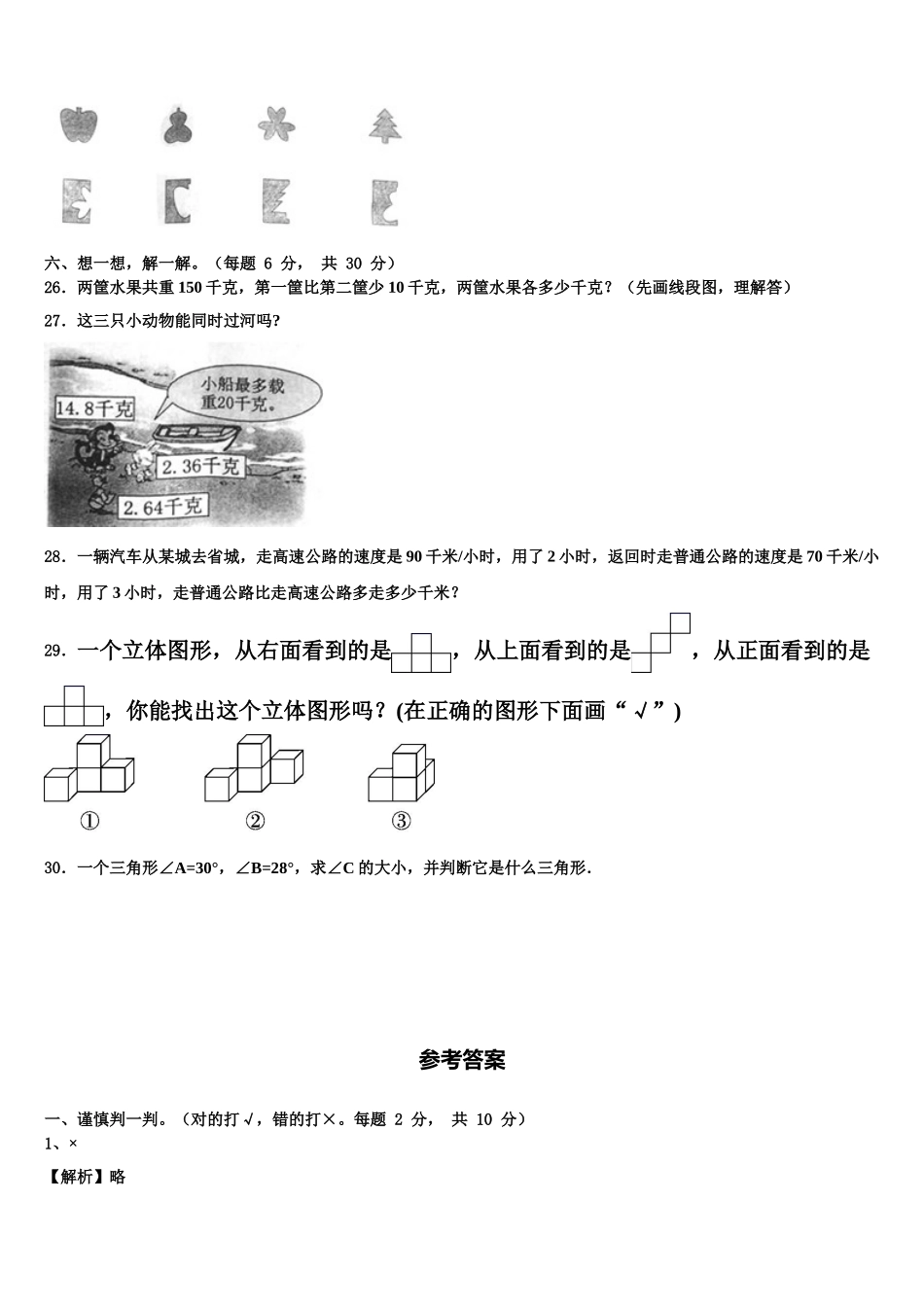 四川省宜宾县双龙初级中学校2025年四年级数学第二学期期末检测试题含解析_第3页