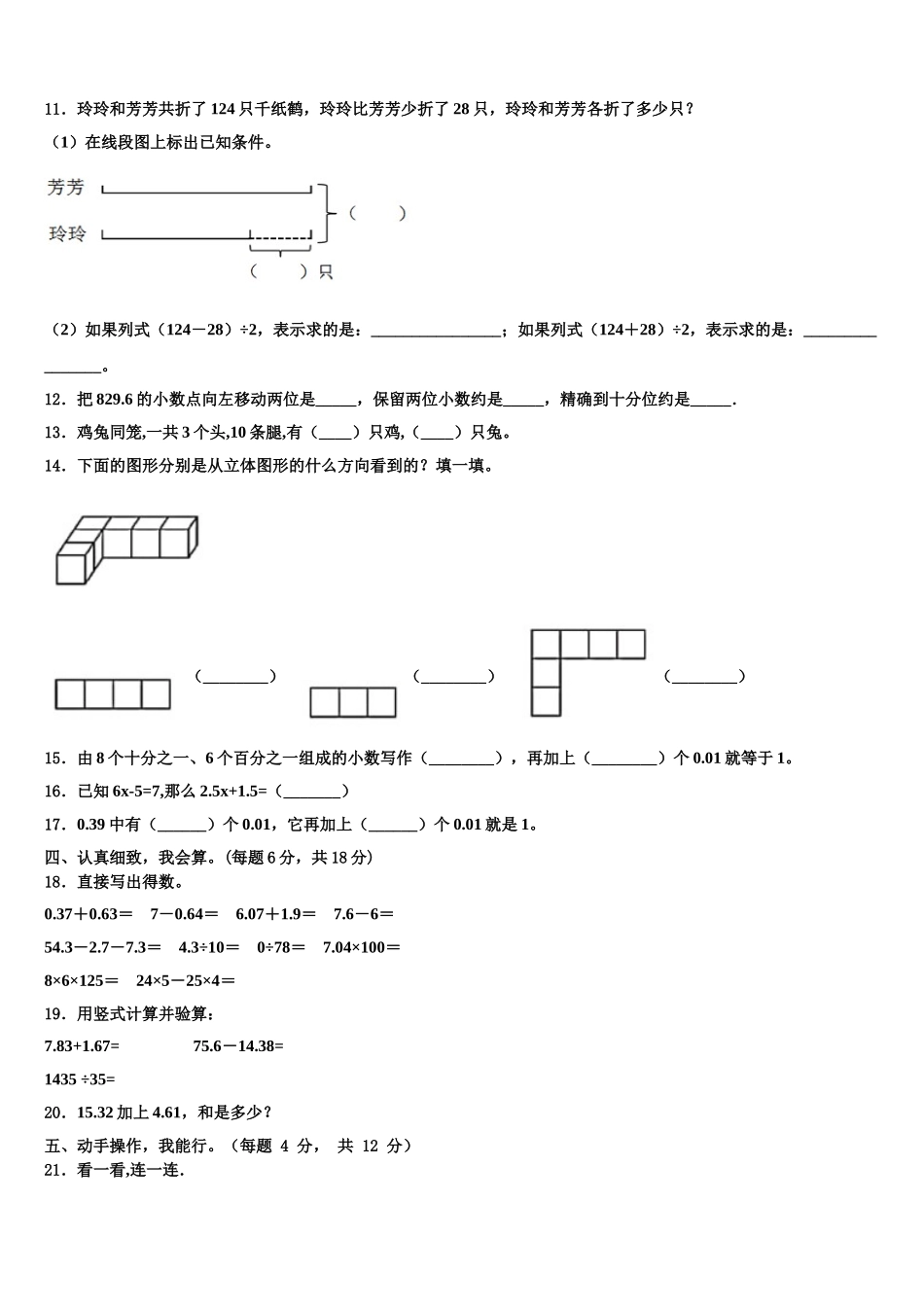 2025届四川省成都市实验小学数学四年级第二学期期末质量检测模拟试题含解析_第2页