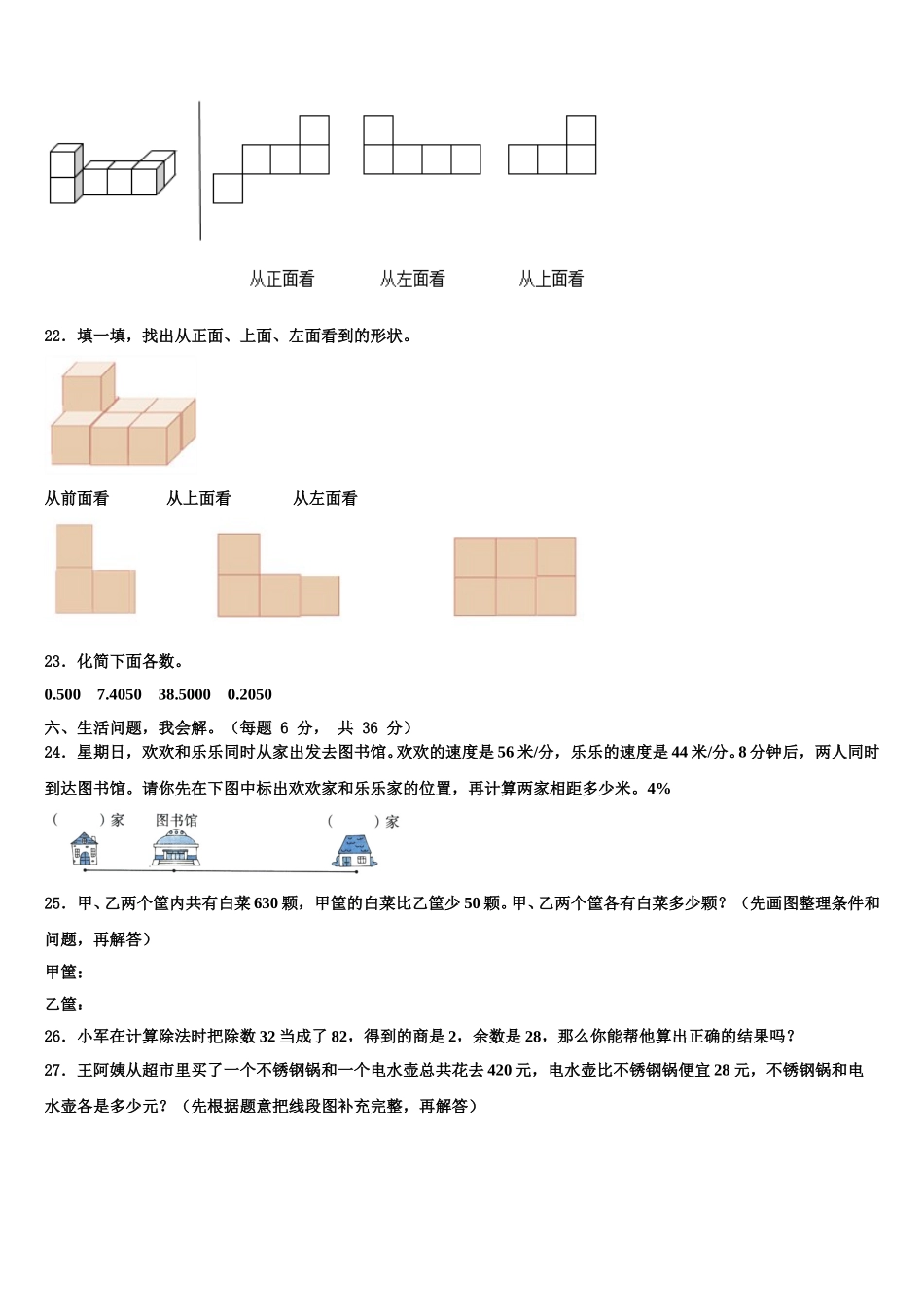 2025届四川省成都市实验小学数学四年级第二学期期末质量检测模拟试题含解析_第3页
