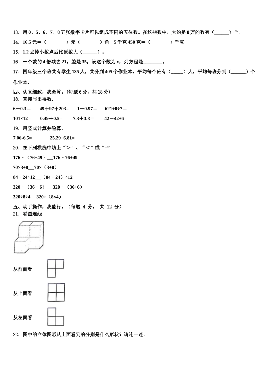 四川省广安市广安区2024-2025学年四年级数学第二学期期末检测试题含解析_第2页