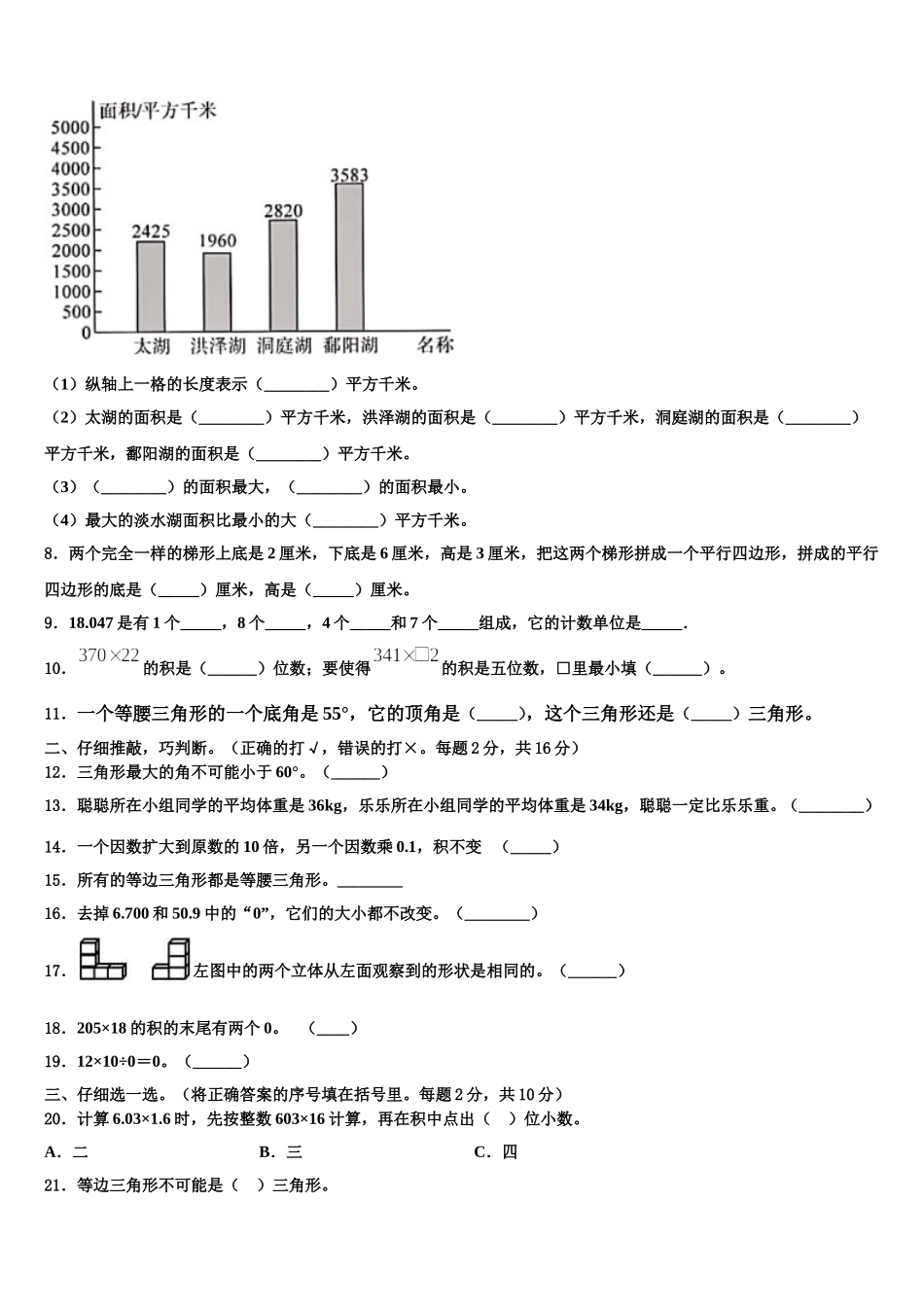 2025年四川省达州市大竹县数学四下期末学业质量监测试题含解析_第2页