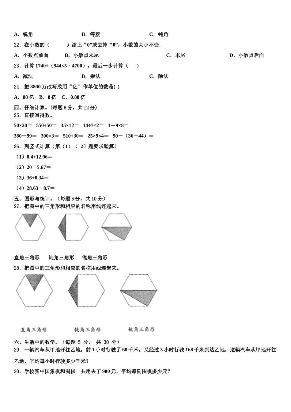 2025年四川省达州市大竹县数学四下期末学业质量监测试题含解析_第3页