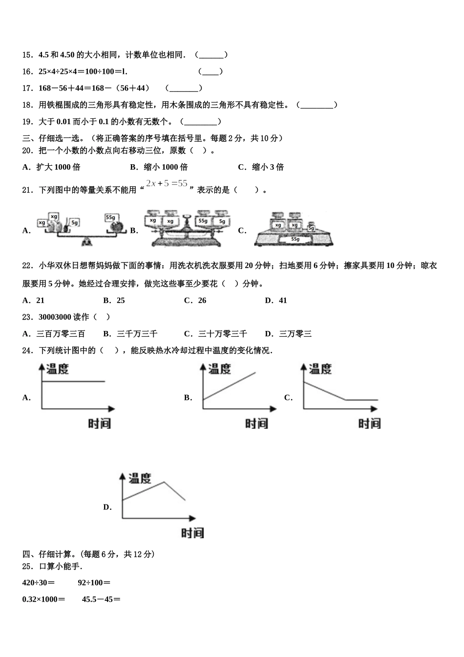 2025年四川省资阳市安岳县岳阳镇东方红小学数学四下期末综合测试试题含解析_第2页