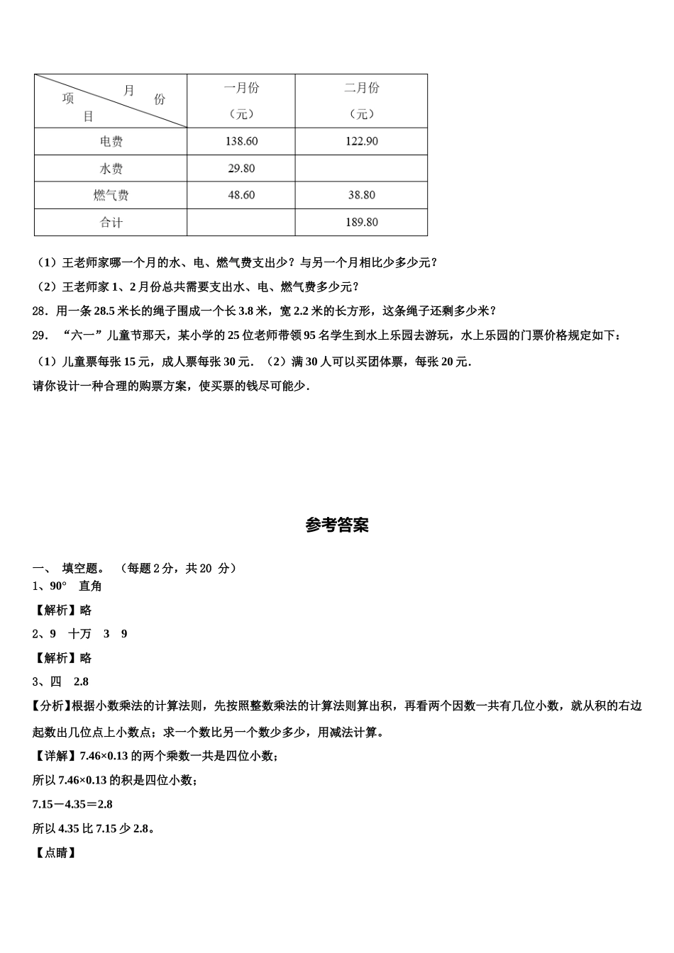 2025年华莹市数学四年级第二学期期末达标检测模拟试题含解析_第3页